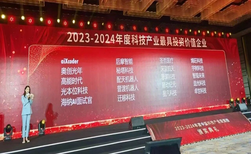 引领光计算芯片迈向商业化，光本位入选科技产业最具投资价值企业