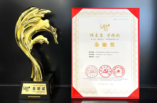 未来智能赛道金聚奖