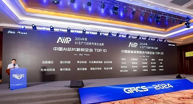 中国AI芯片新锐企业TOP10