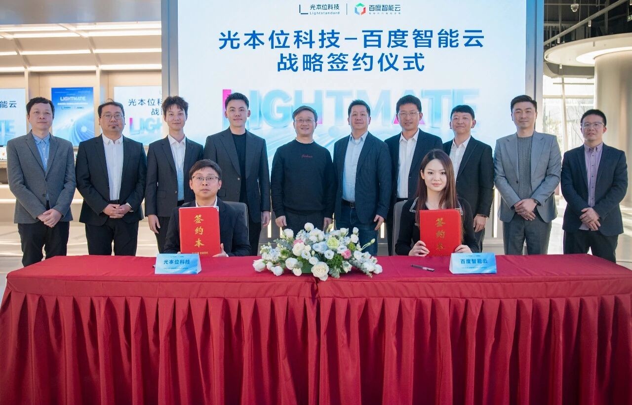 光本位与百度云签署战略合作：用AI Agent 重构芯片研发流程