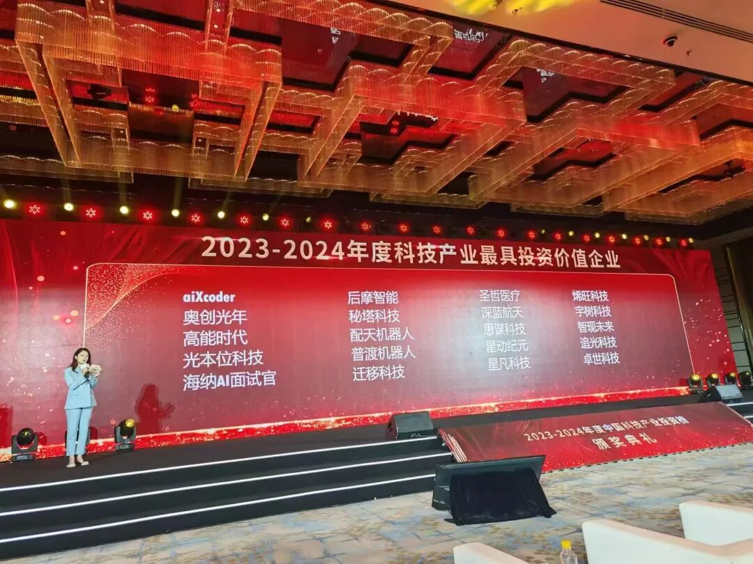 引领光计算芯片迈向商业化，光本位入选科技产业最具投资价值企业(图2)