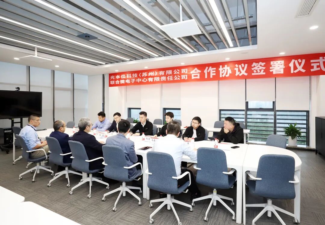 光本位科技与联合微电子签订战略合作协议(图2)
