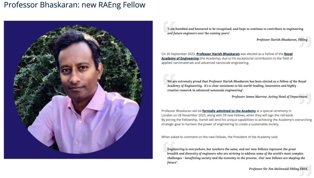 牛津大学Harish Bhaskaran教授当选英国皇家工程院院士(图2)