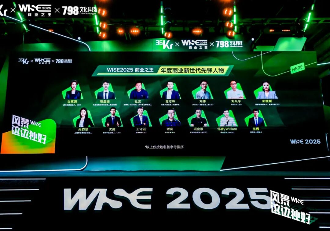 光本位科技创始人程唐盛入选36氪“WISE2025 商业之王”年度商业新世代先锋人物(图2)