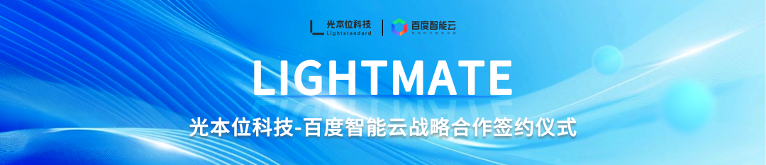 光本位与百度云签署战略合作：用AI Agent 重构芯片研发流程(图1)