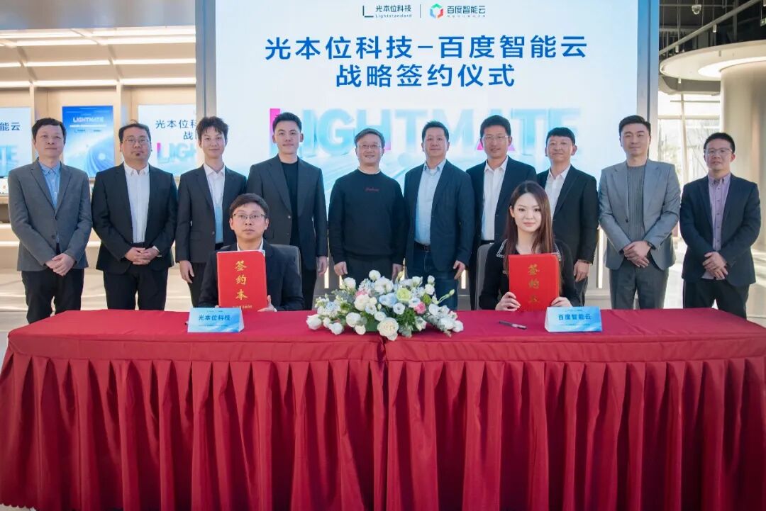 光本位与百度云签署战略合作：用AI Agent 重构芯片研发流程(图2)